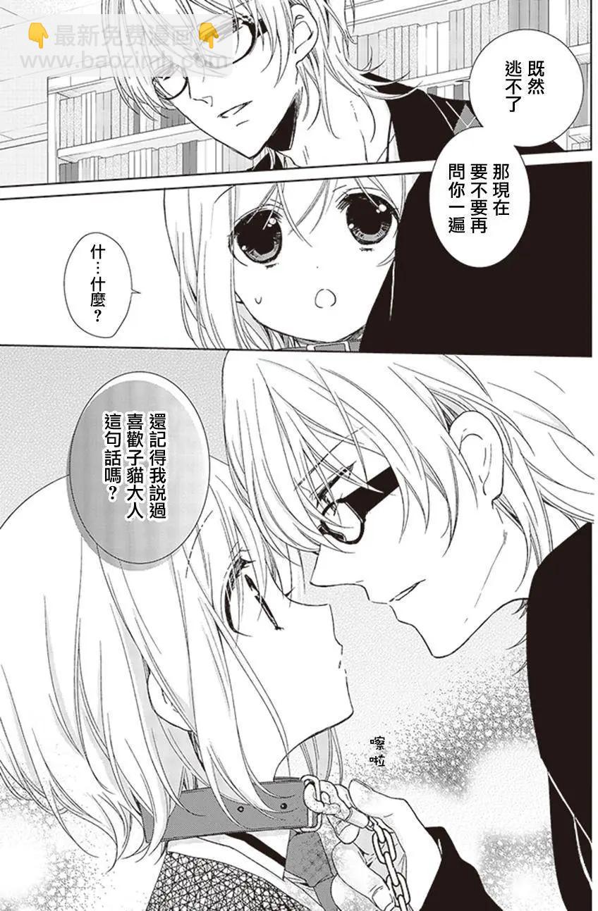 《链爱式神猫巫女》第16回 第19页