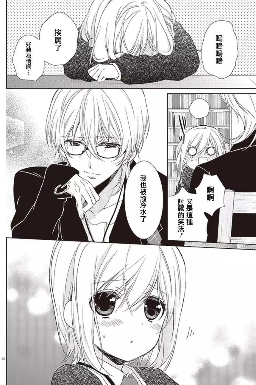 《链爱式神猫巫女》第16回 第22页