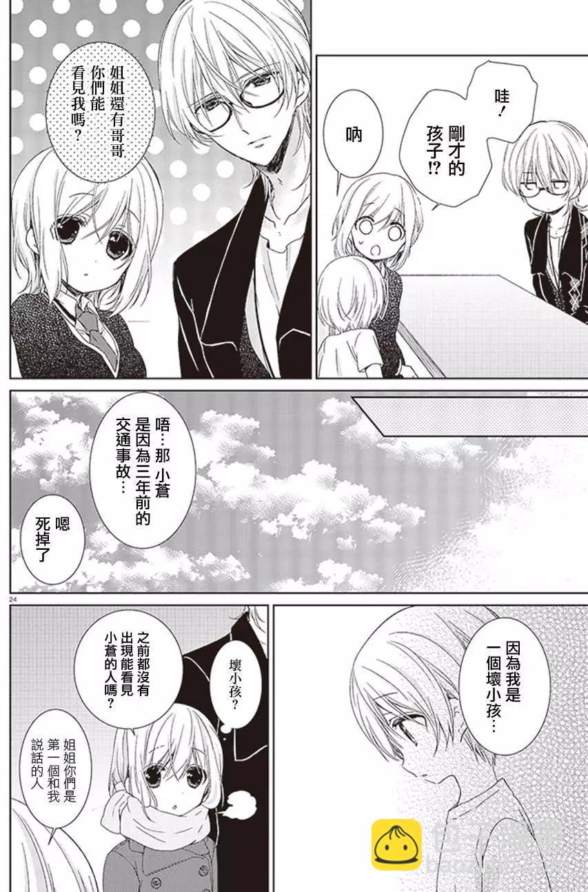 《链爱式神猫巫女》第16回 第24页