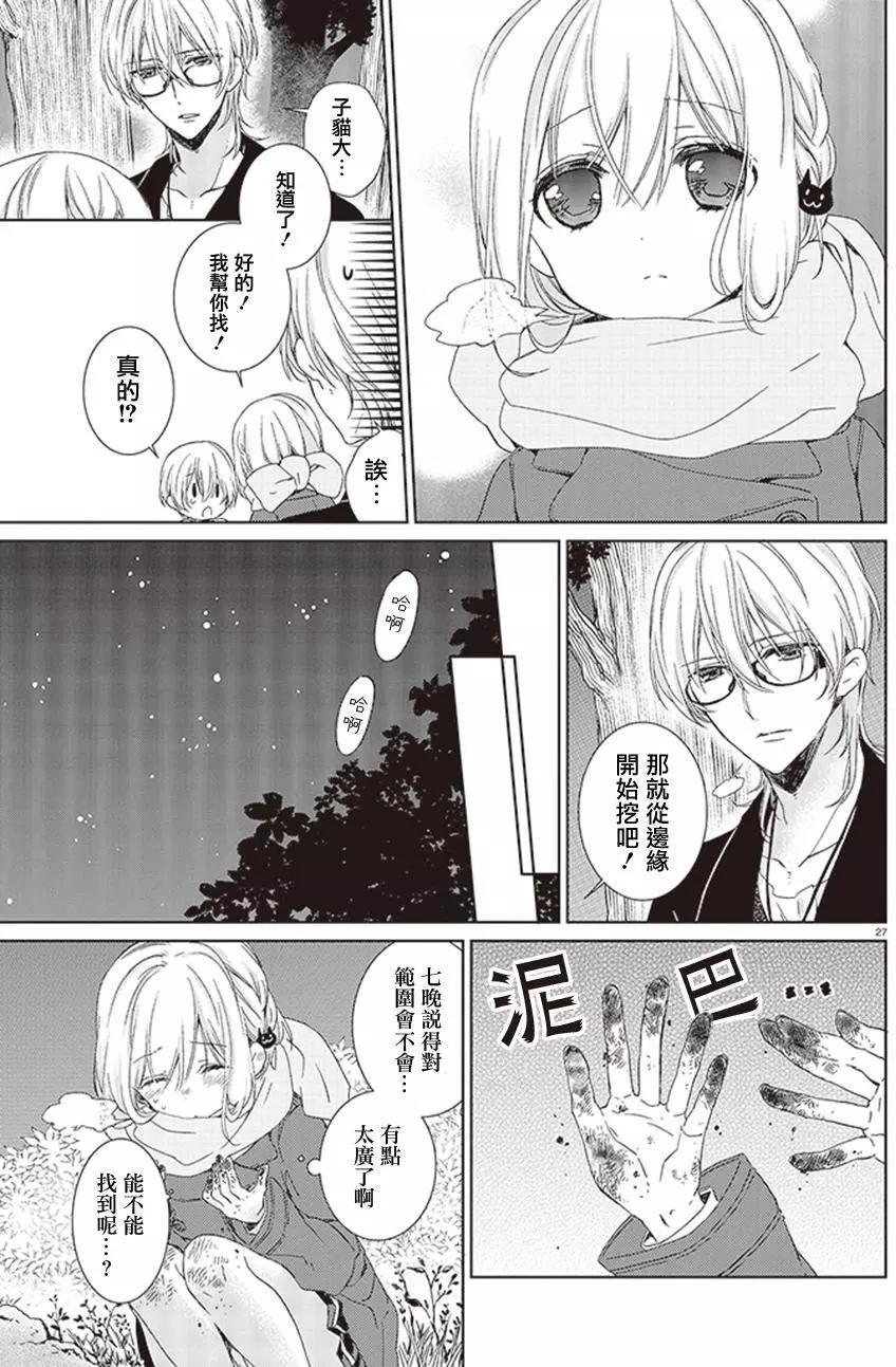 《链爱式神猫巫女》第16回 第27页