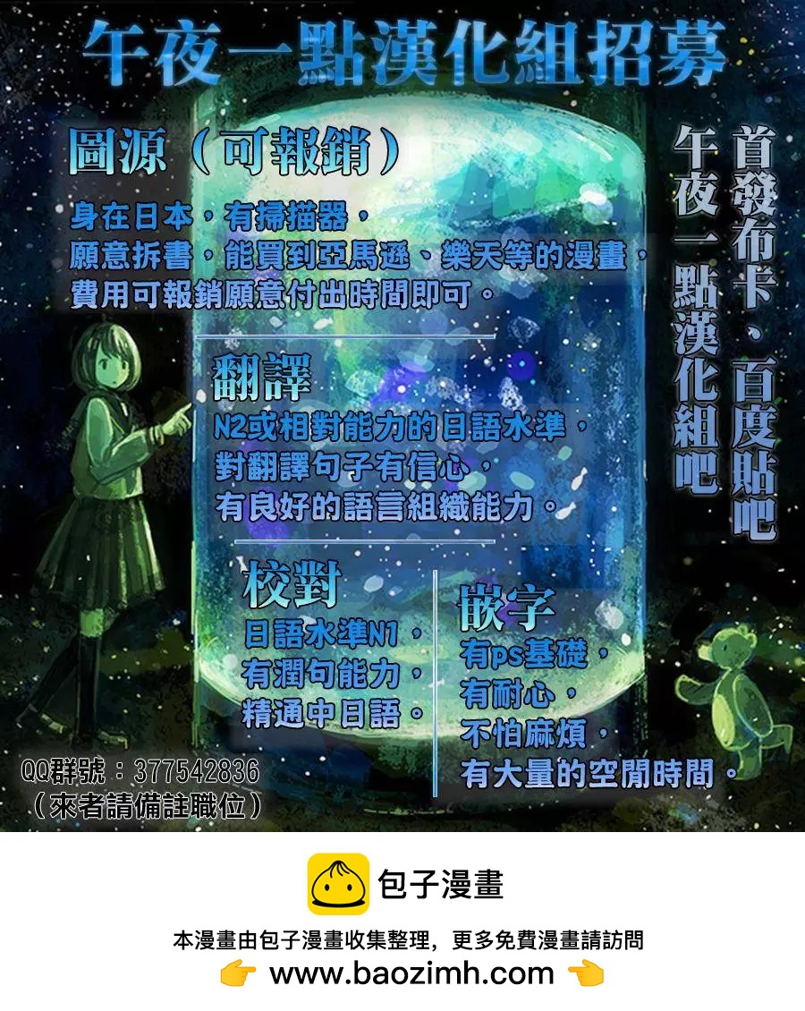 《链爱式神猫巫女》第16回 第29页