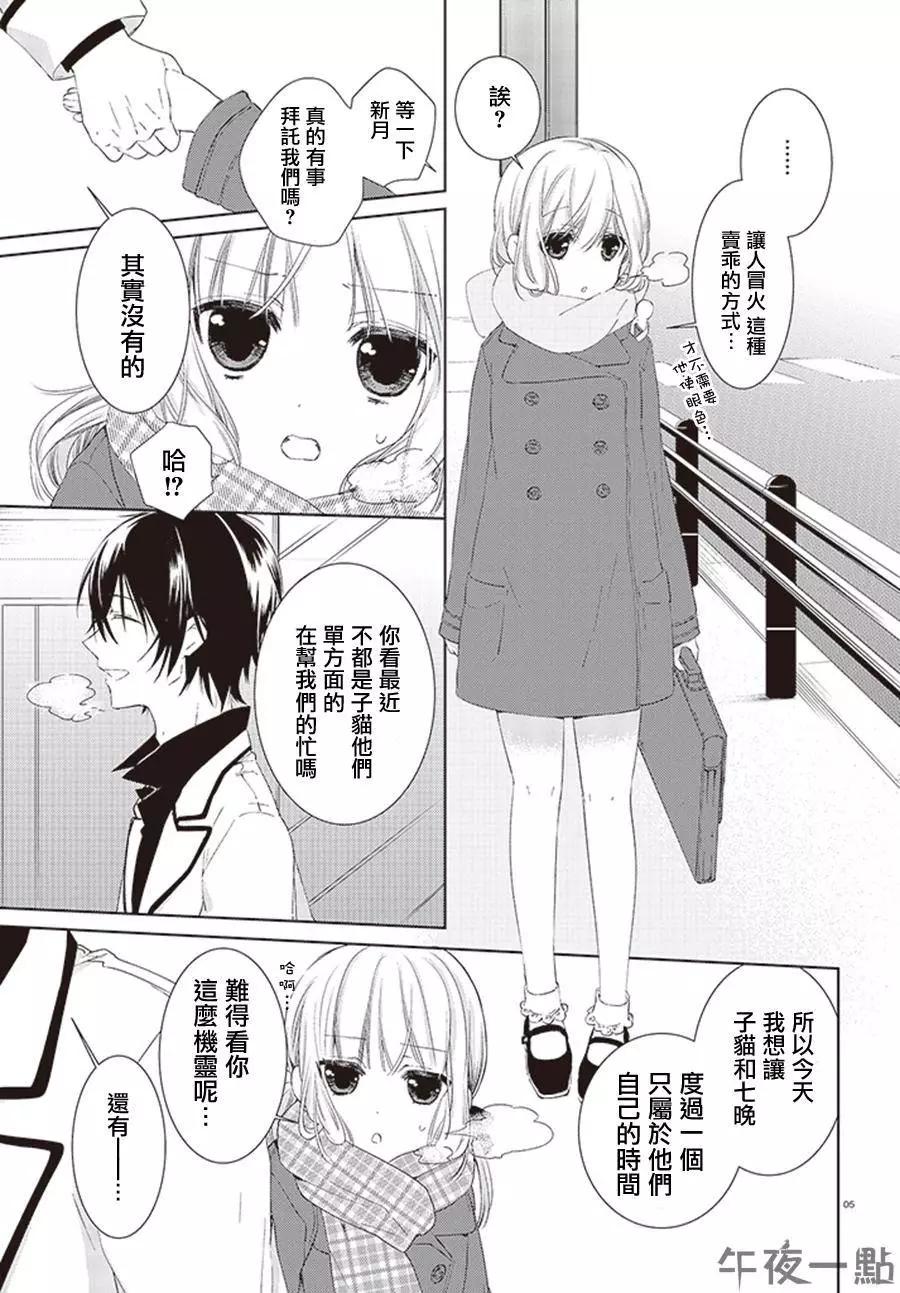 《链爱式神猫巫女》第16回 第5页