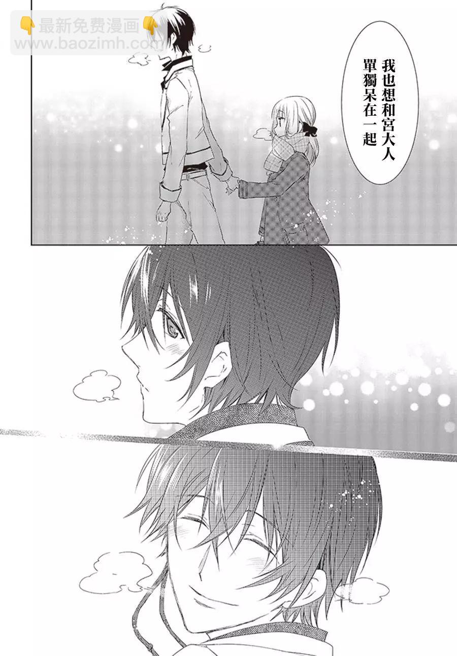 《链爱式神猫巫女》第16回 第6页