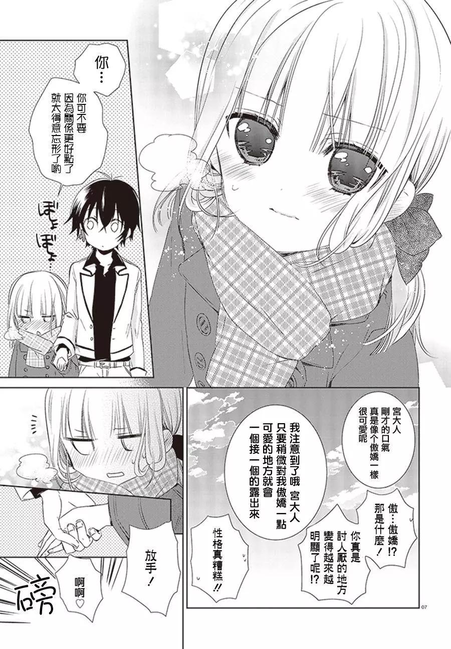 《链爱式神猫巫女》第16回 第7页