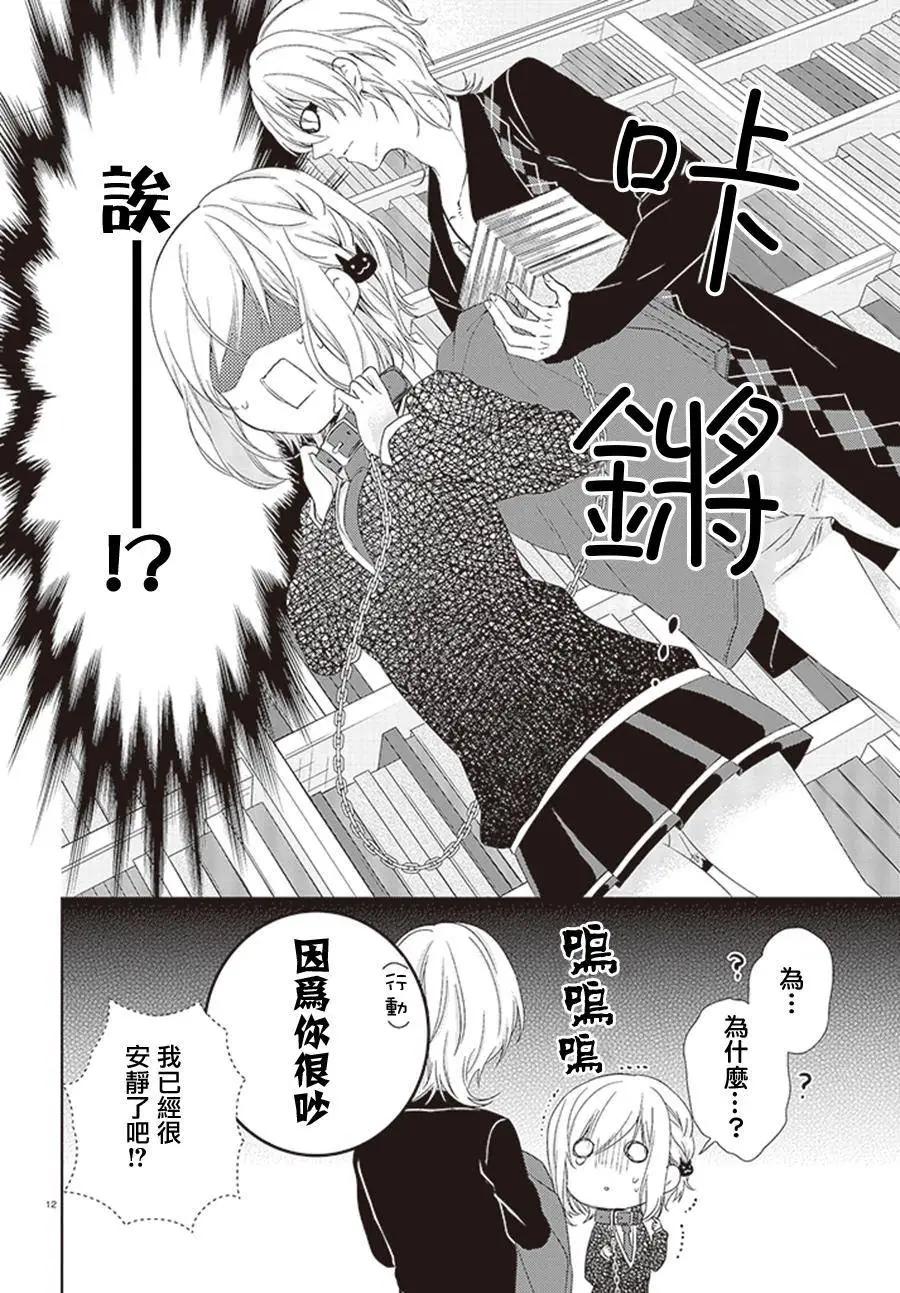 《链爱式神猫巫女》第16回 第12页
