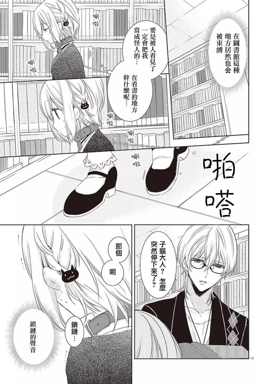 《链爱式神猫巫女》第16回 第13页