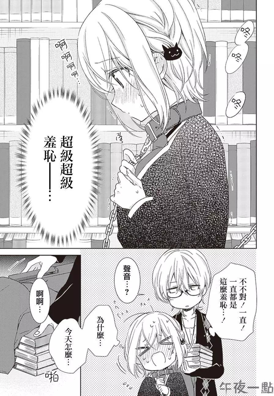 《链爱式神猫巫女》第16回 第15页