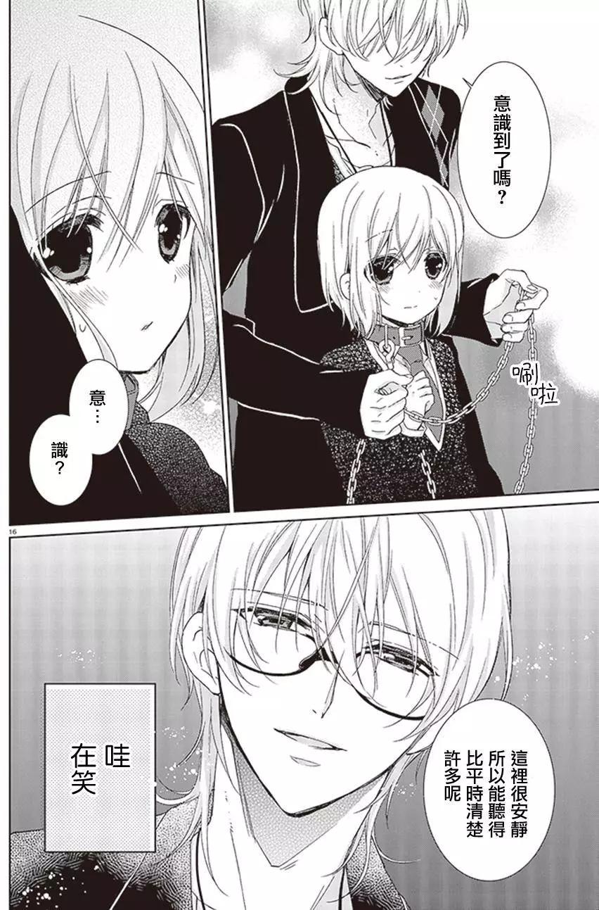 《链爱式神猫巫女》第16回 第16页