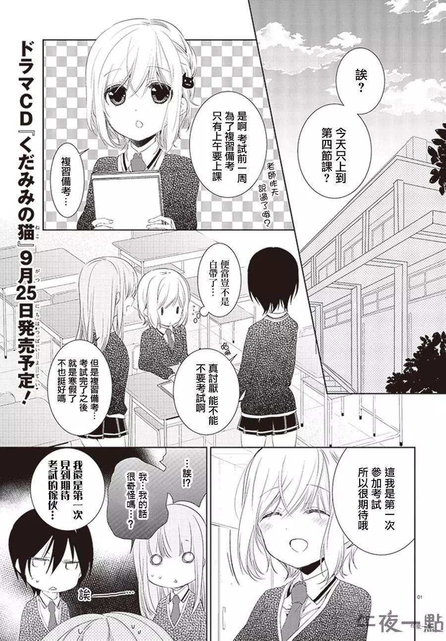 《链爱式神猫巫女》第16回 第1页