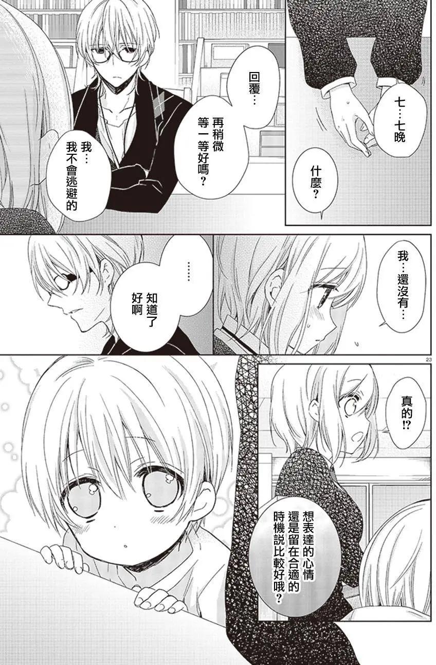 《链爱式神猫巫女》第16回 第23页