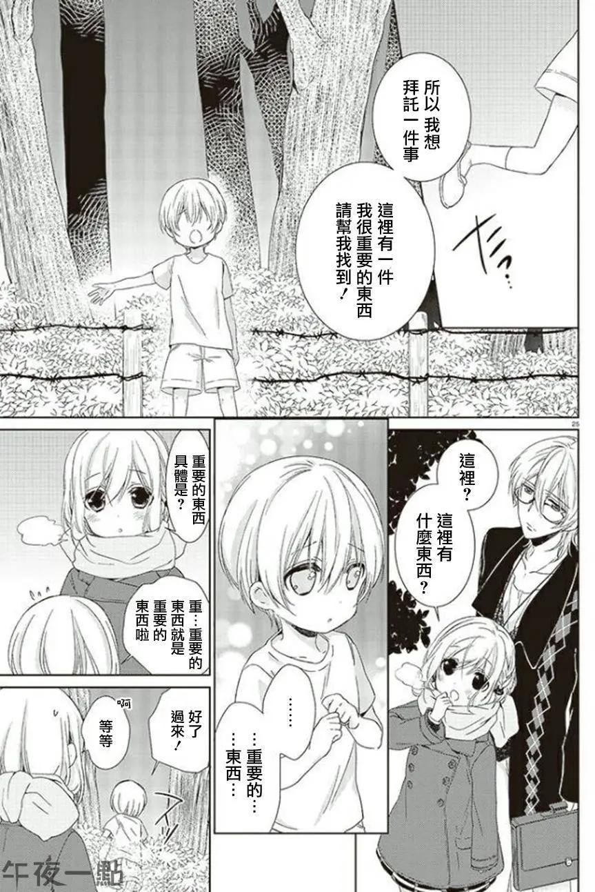 《链爱式神猫巫女》第16回 第25页