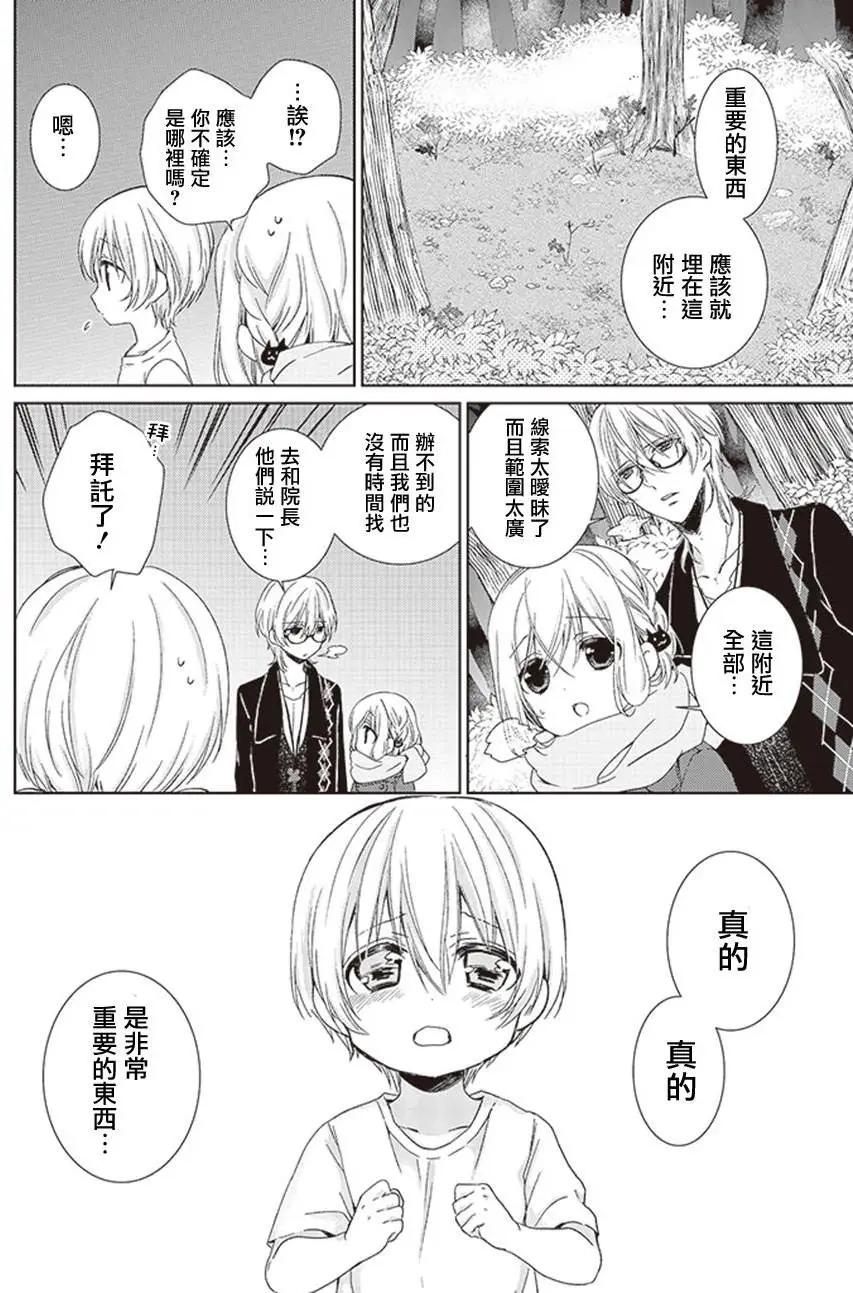 《链爱式神猫巫女》第16回 第26页