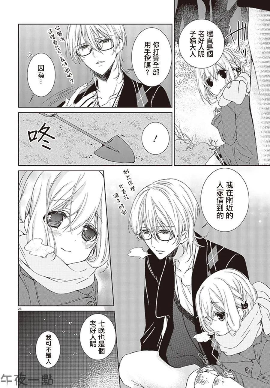 《链爱式神猫巫女》第16回 第28页