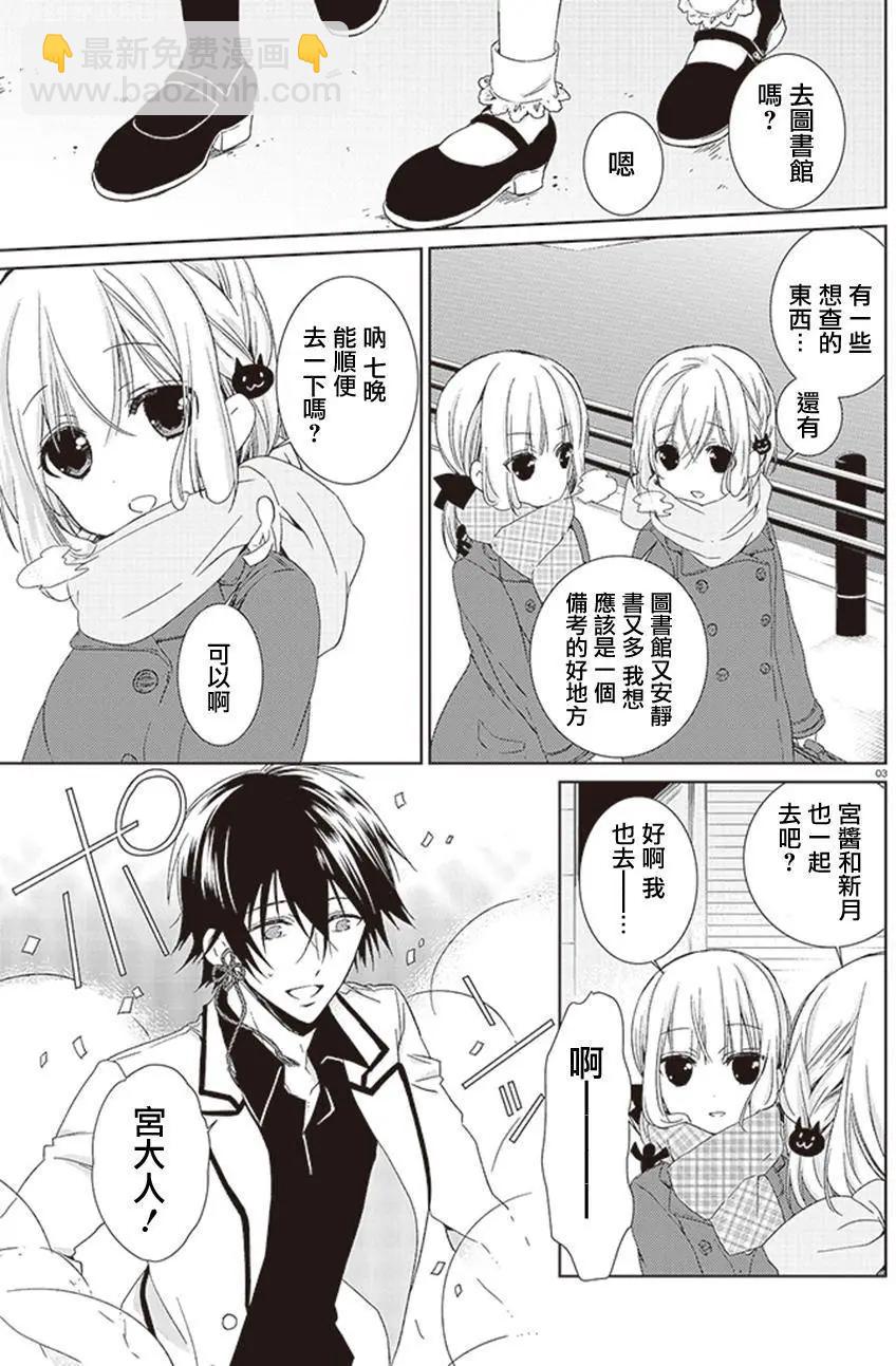 《链爱式神猫巫女》第16回 第3页