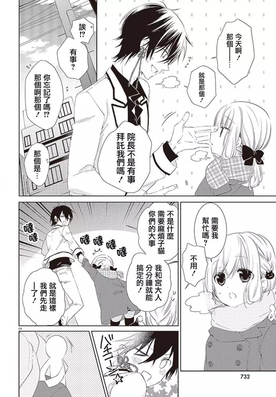 《链爱式神猫巫女》第16回 第4页