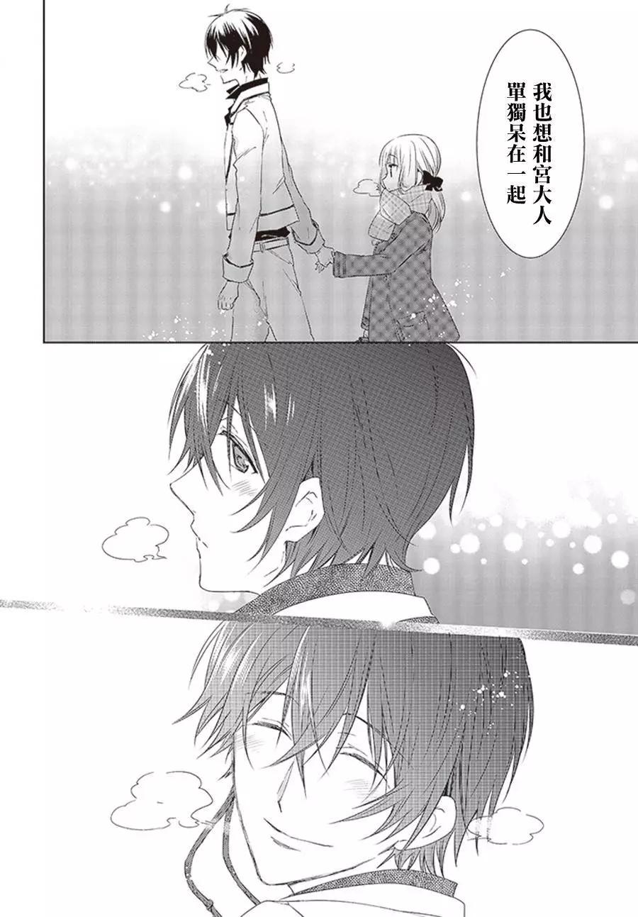《链爱式神猫巫女》第16回 第6页