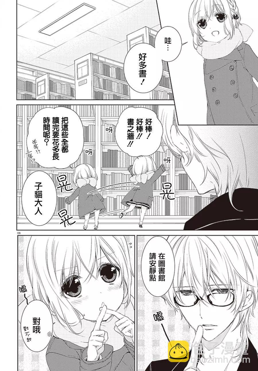 《链爱式神猫巫女》第16回 第8页