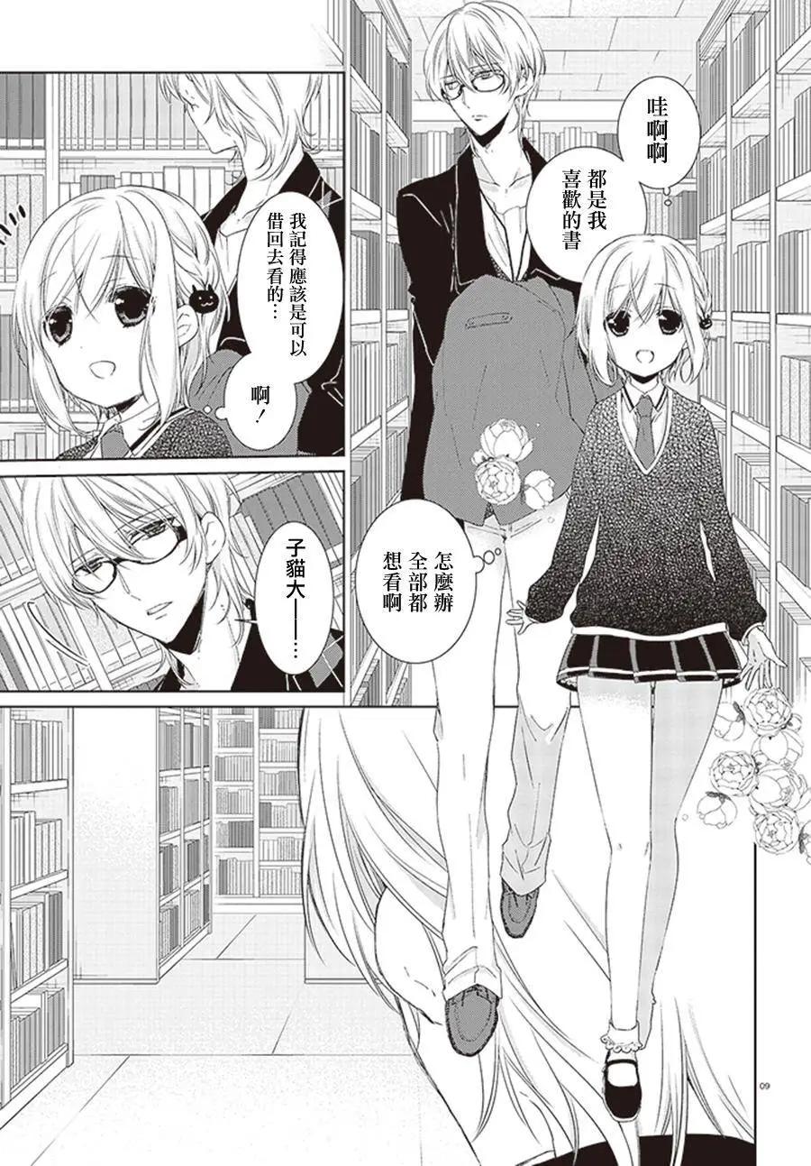 《链爱式神猫巫女》第16回 第9页