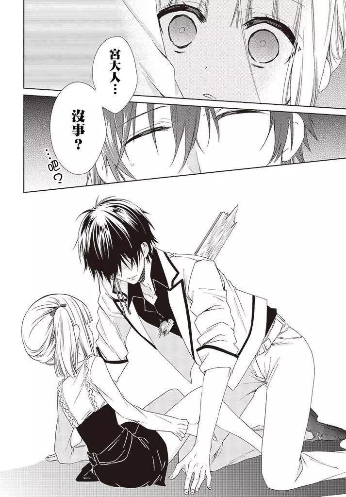 《链爱式神猫巫女》第15回 第12页