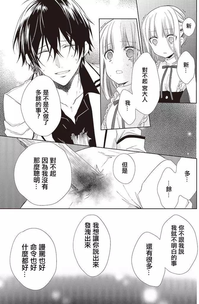 《链爱式神猫巫女》第15回 第13页