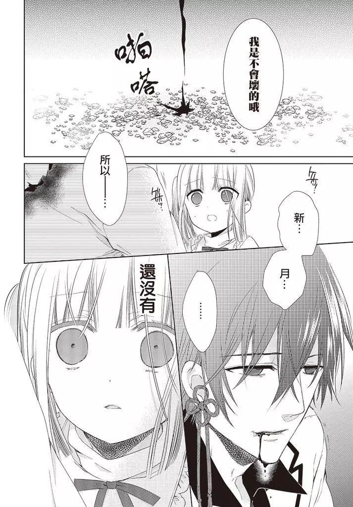 《链爱式神猫巫女》第15回 第16页