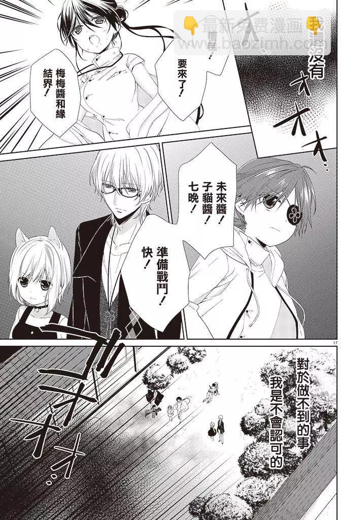 《链爱式神猫巫女》第15回 第17页