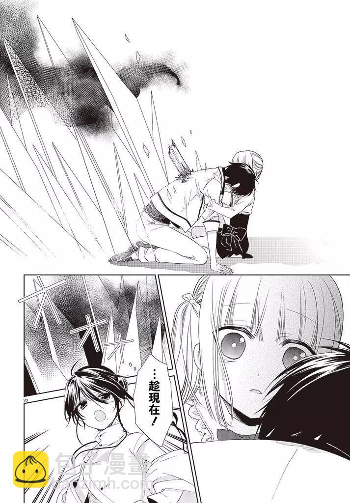 《链爱式神猫巫女》第15回 第20页