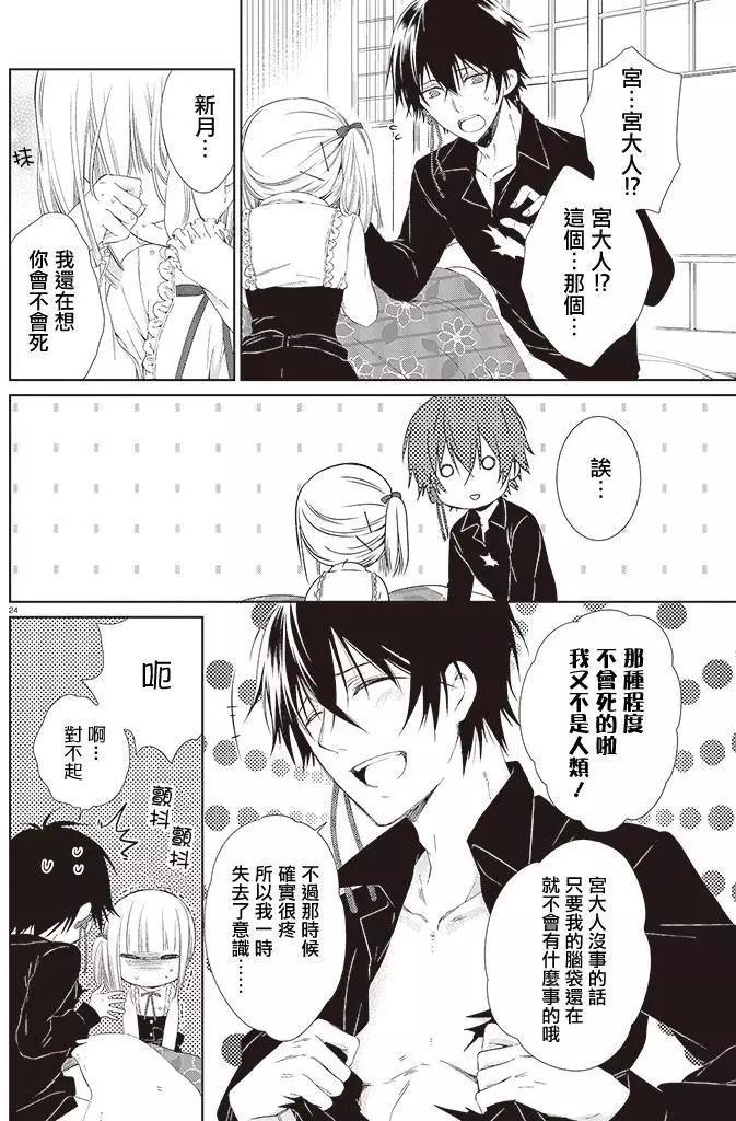 《链爱式神猫巫女》第15回 第24页