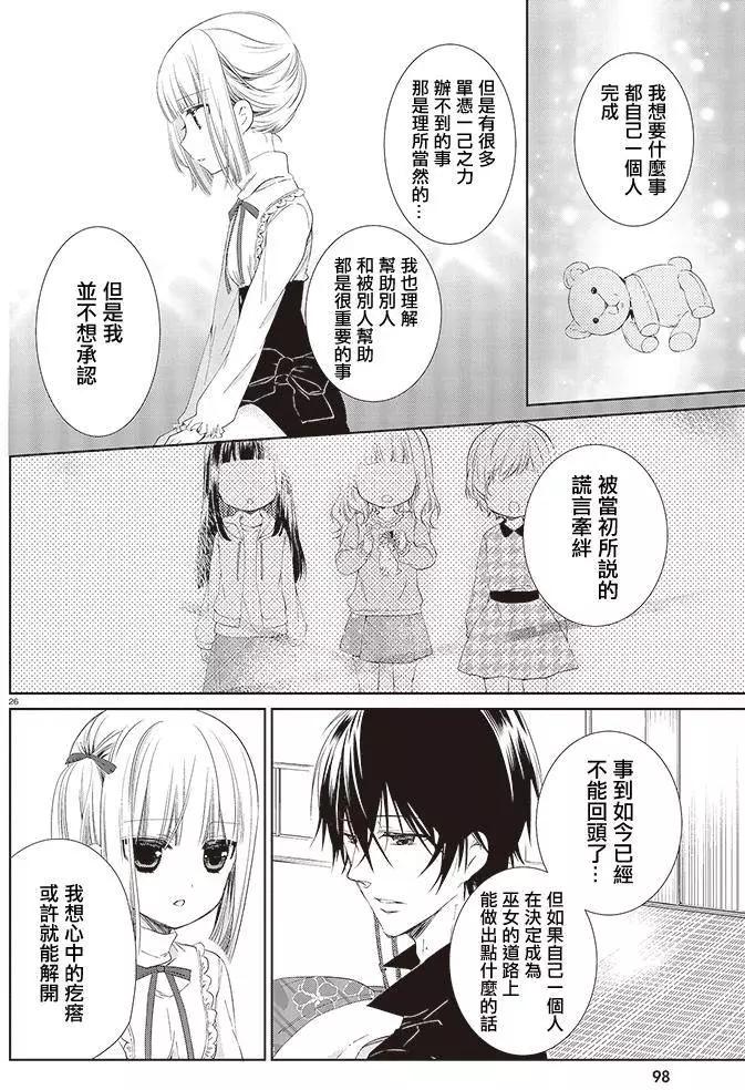 《链爱式神猫巫女》第15回 第26页