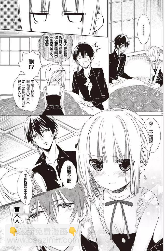 《链爱式神猫巫女》第15回 第29页