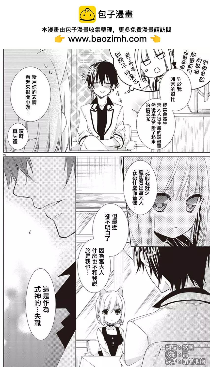 《链爱式神猫巫女》第15回 第2页