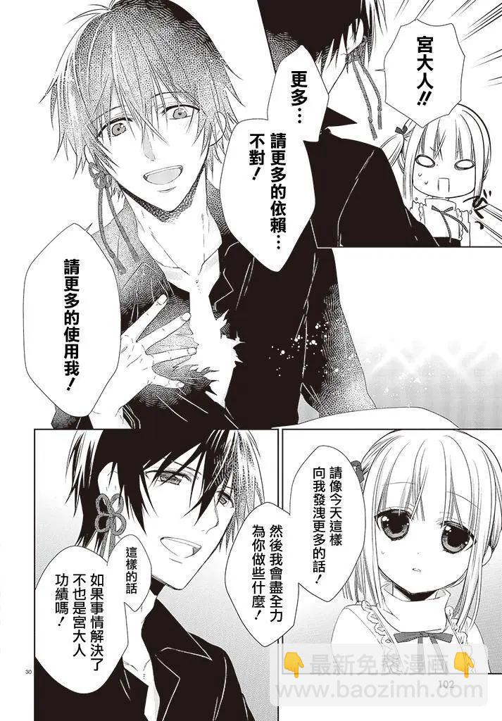 《链爱式神猫巫女》第15回 第30页