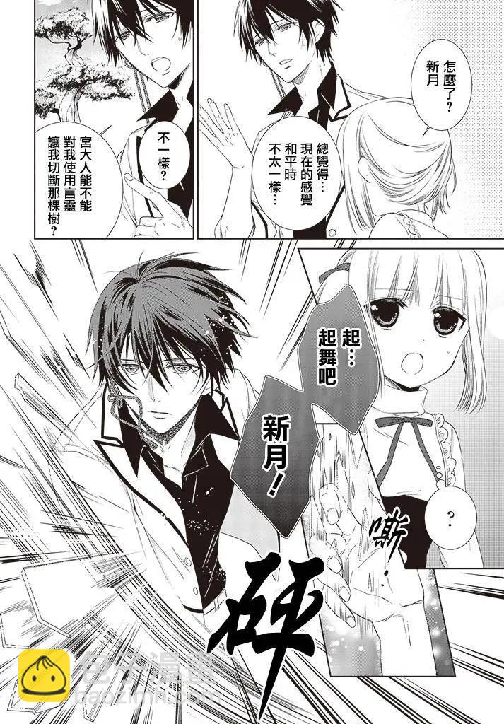 《链爱式神猫巫女》第15回 第36页