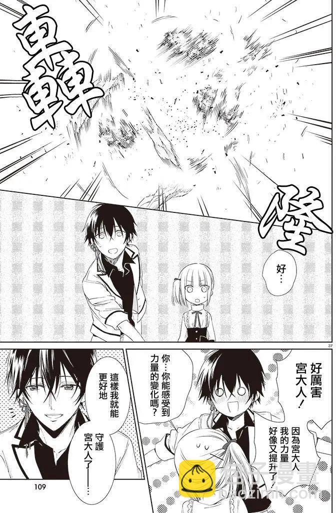 《链爱式神猫巫女》第15回 第37页