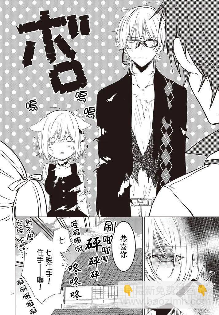 《链爱式神猫巫女》第15回 第38页