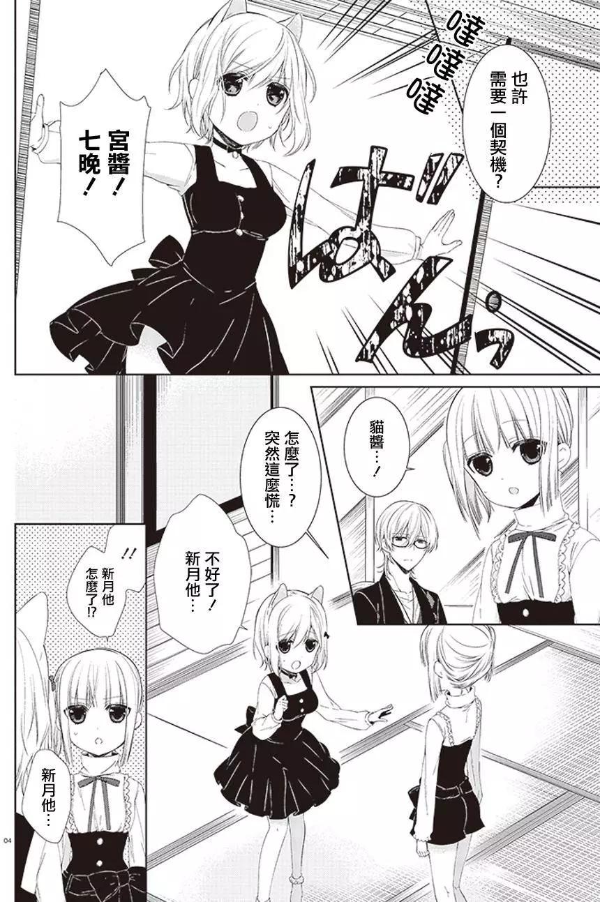 《链爱式神猫巫女》第15回 第4页