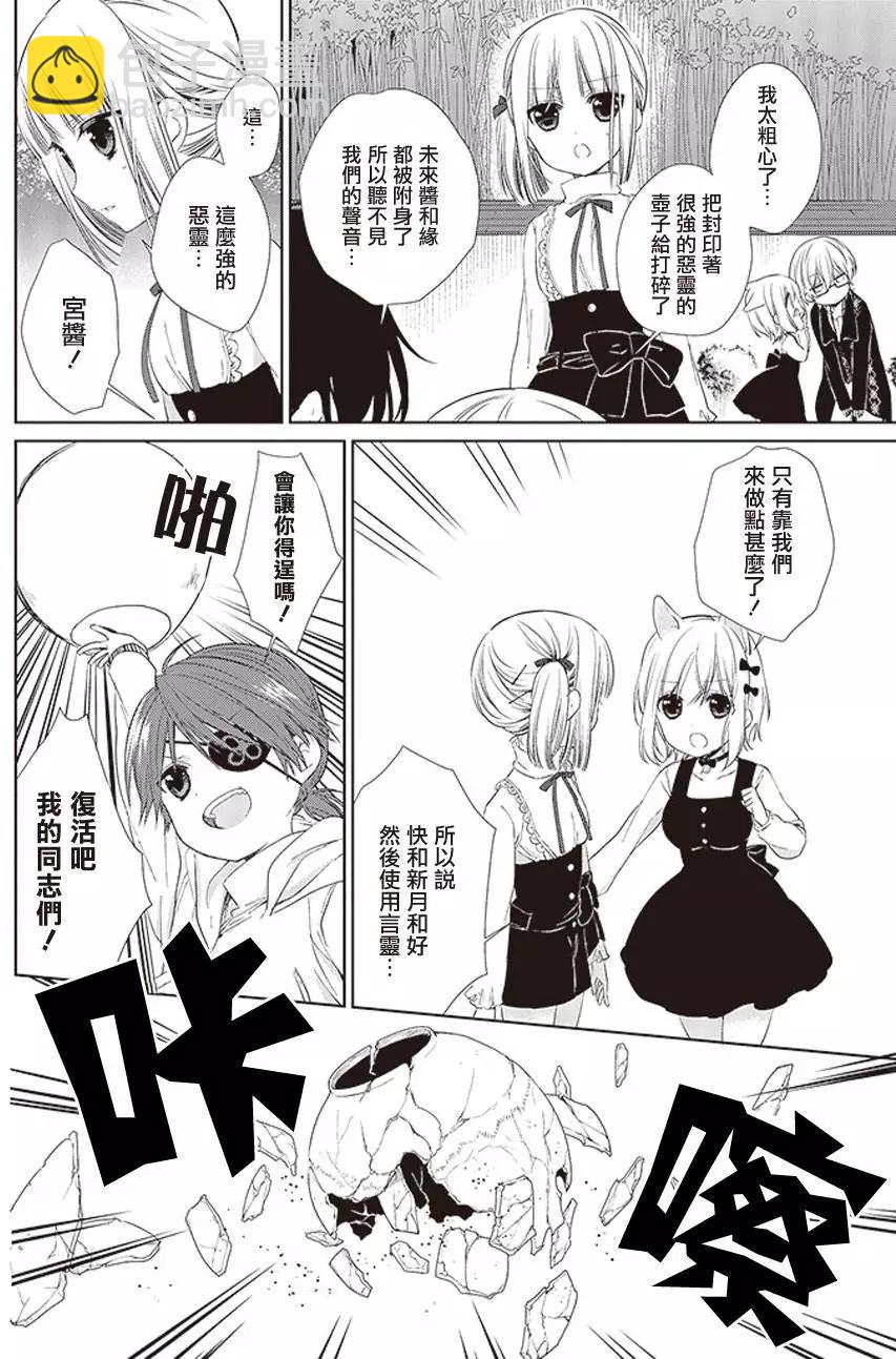 《链爱式神猫巫女》第15回 第6页