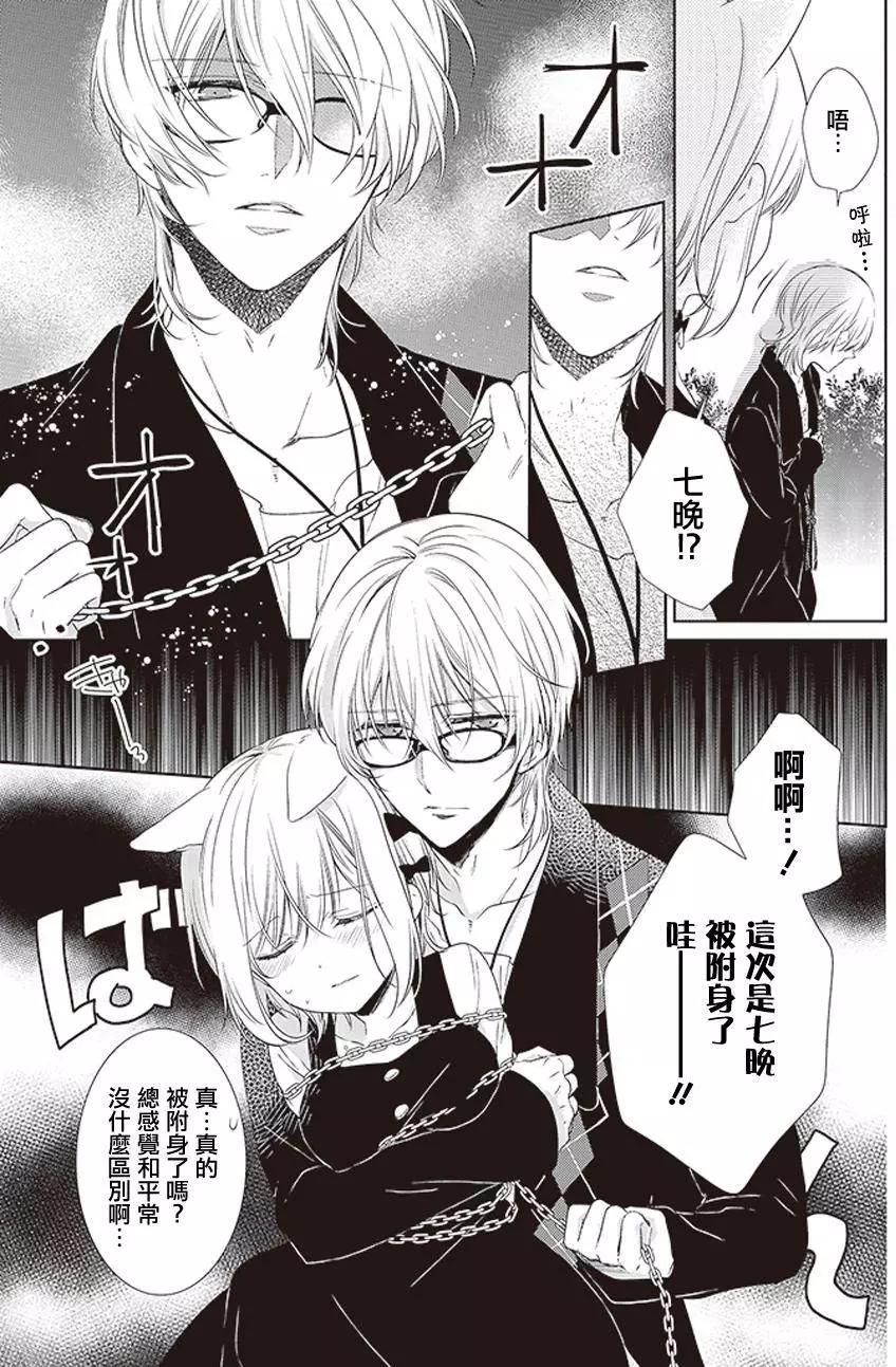 《链爱式神猫巫女》第15回 第7页