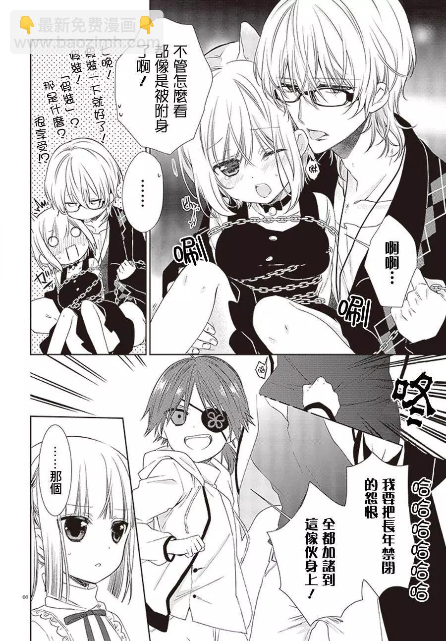 《链爱式神猫巫女》第15回 第8页