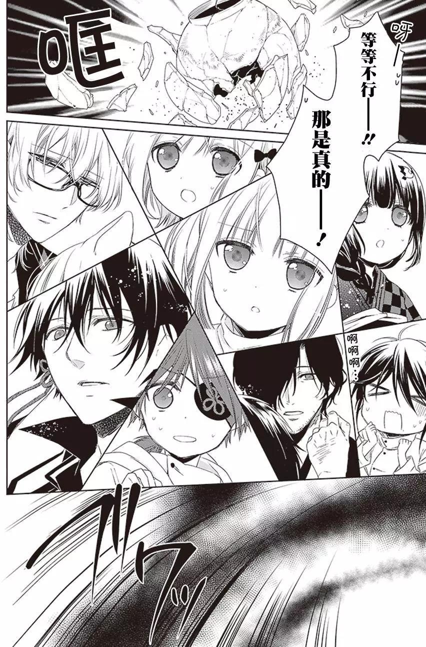 《链爱式神猫巫女》第15回 第10页