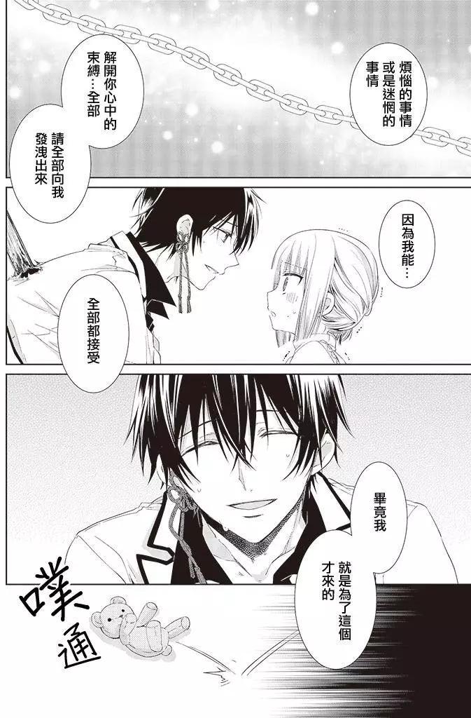 《链爱式神猫巫女》第15回 第14页