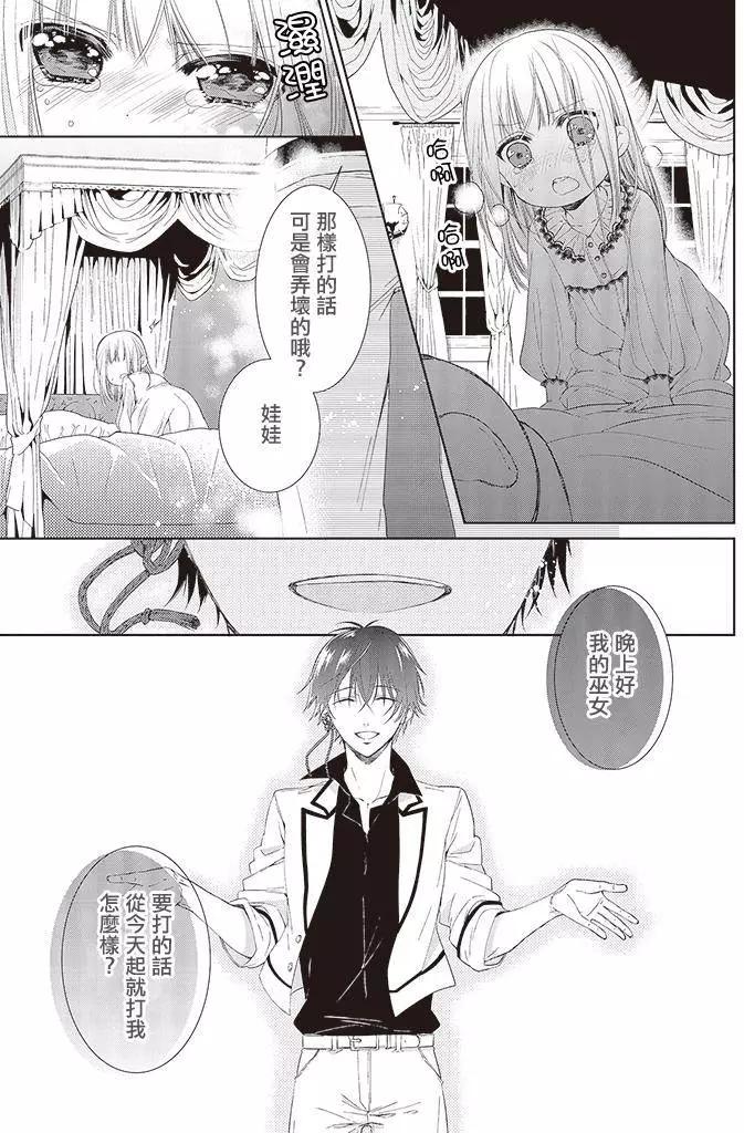《链爱式神猫巫女》第15回 第15页