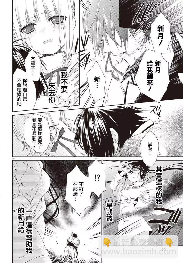 《链爱式神猫巫女》第15回 第18页