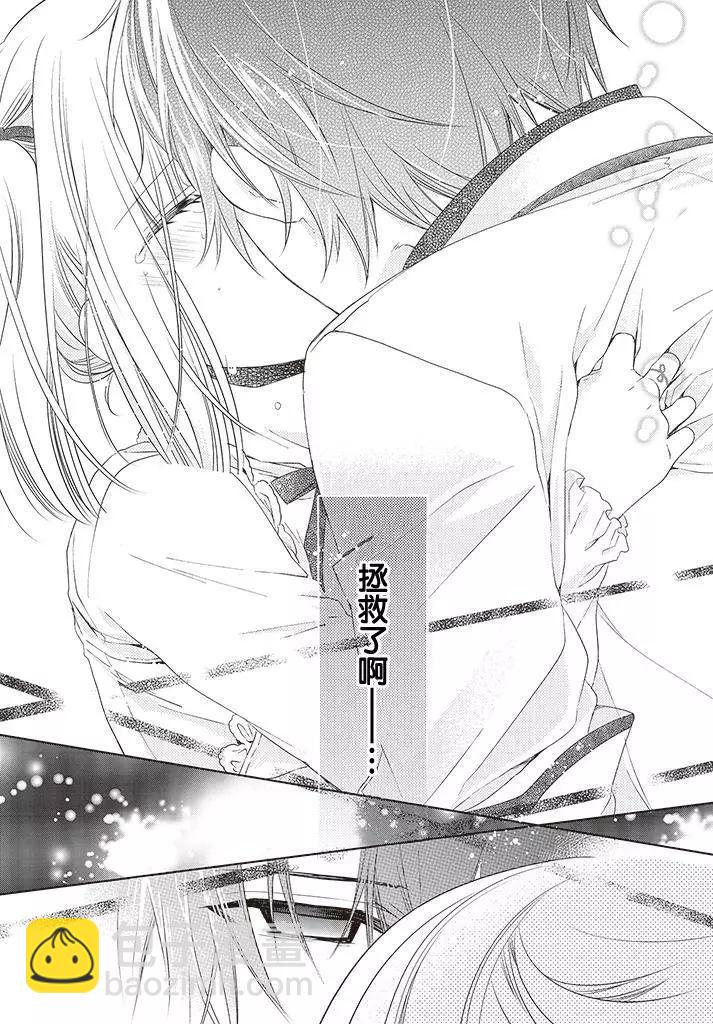 《链爱式神猫巫女》第15回 第19页