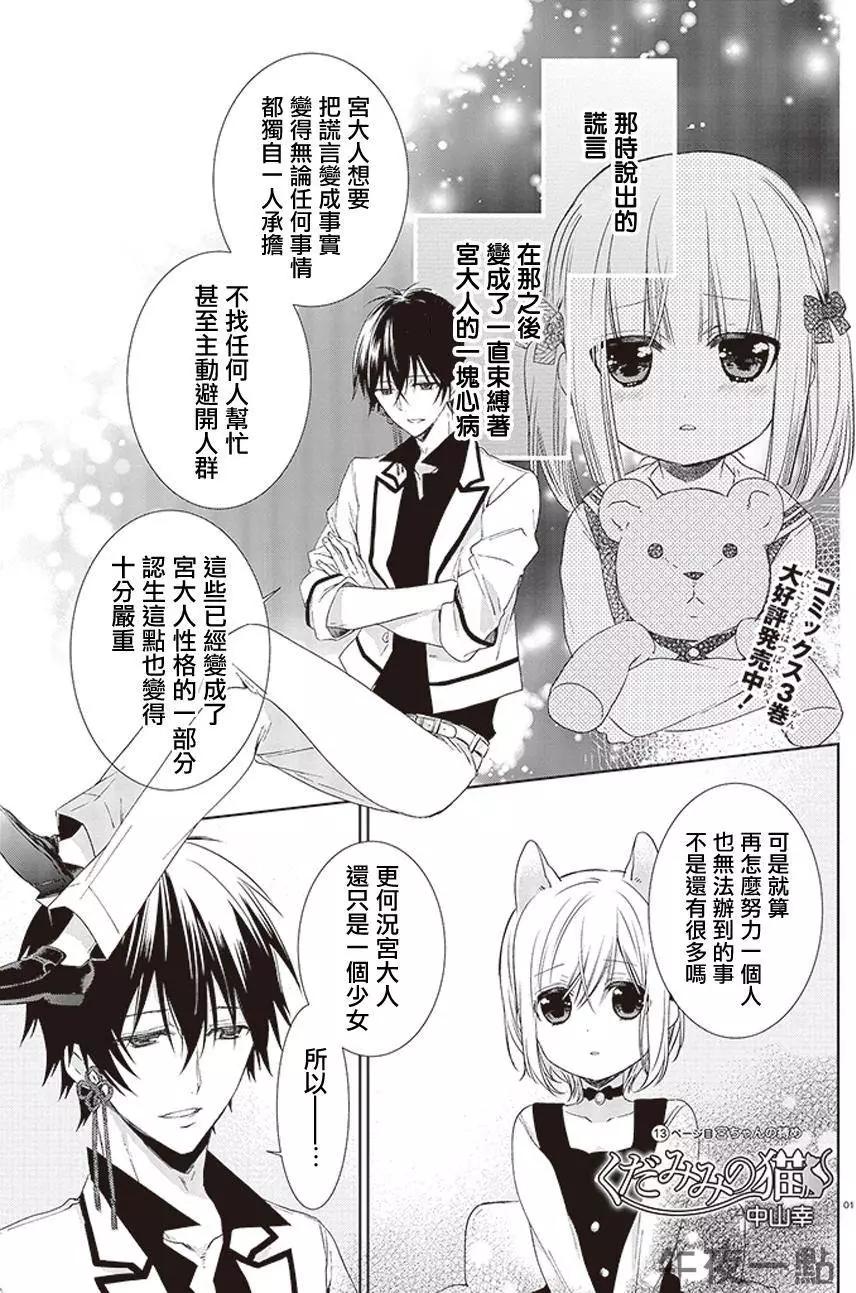 《链爱式神猫巫女》第15回 第1页