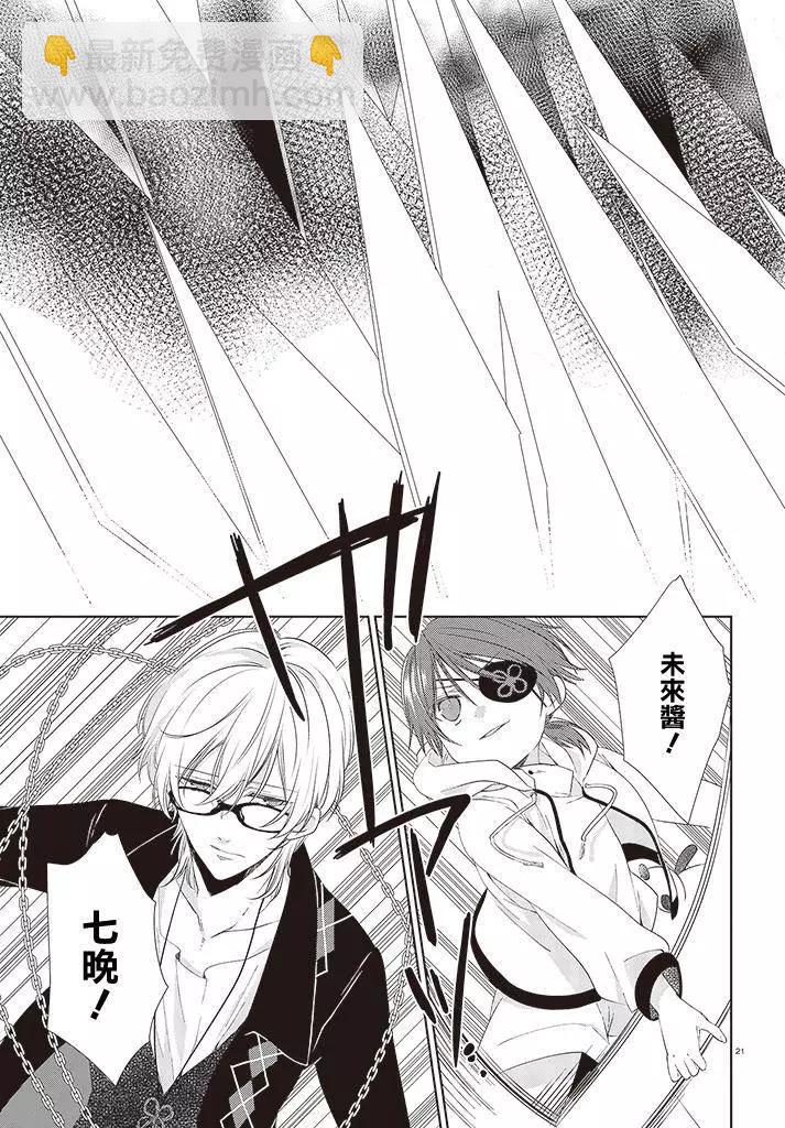 《链爱式神猫巫女》第15回 第21页