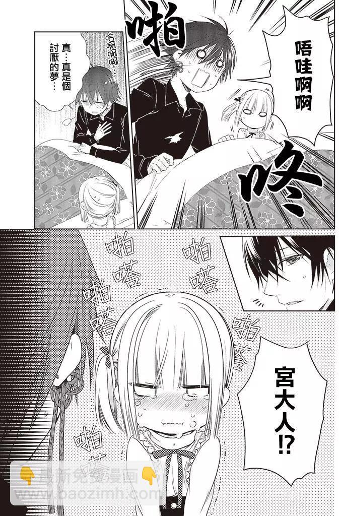 《链爱式神猫巫女》第15回 第23页