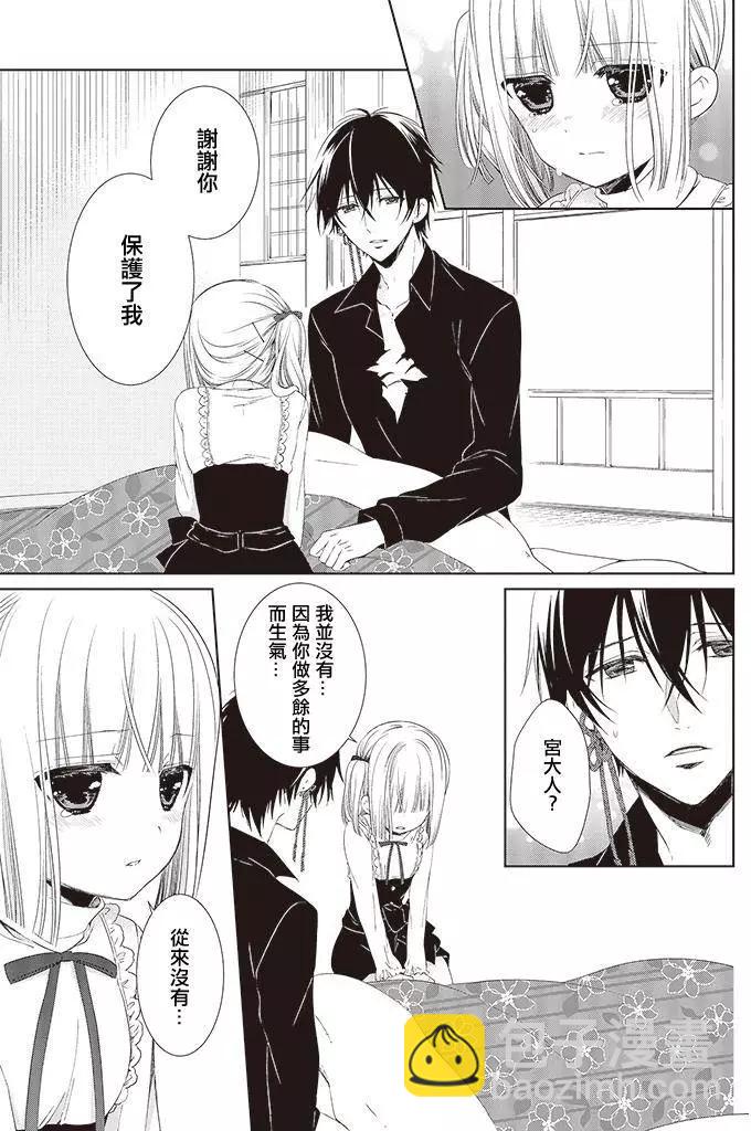 《链爱式神猫巫女》第15回 第25页