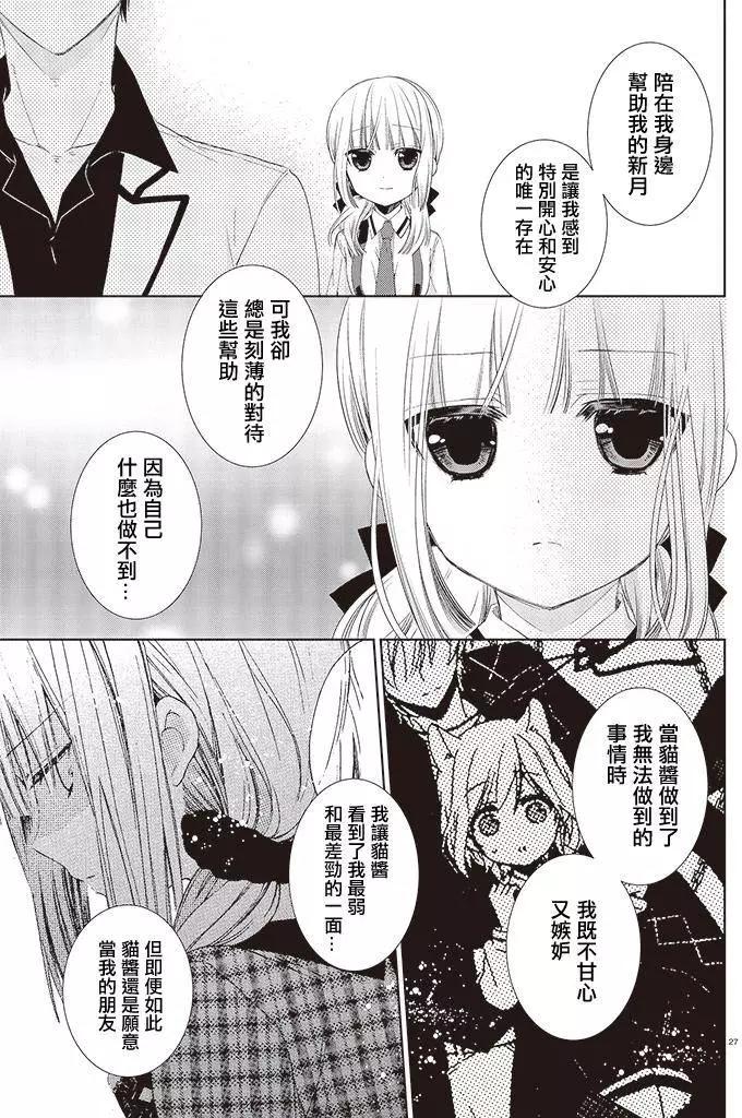 《链爱式神猫巫女》第15回 第27页