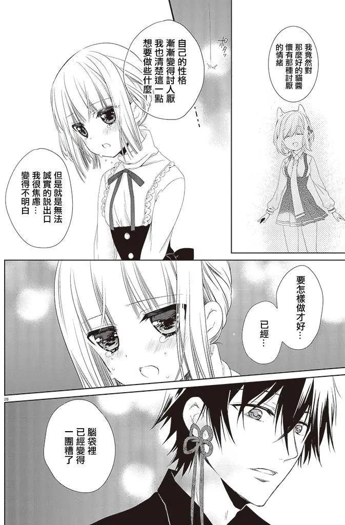 《链爱式神猫巫女》第15回 第28页